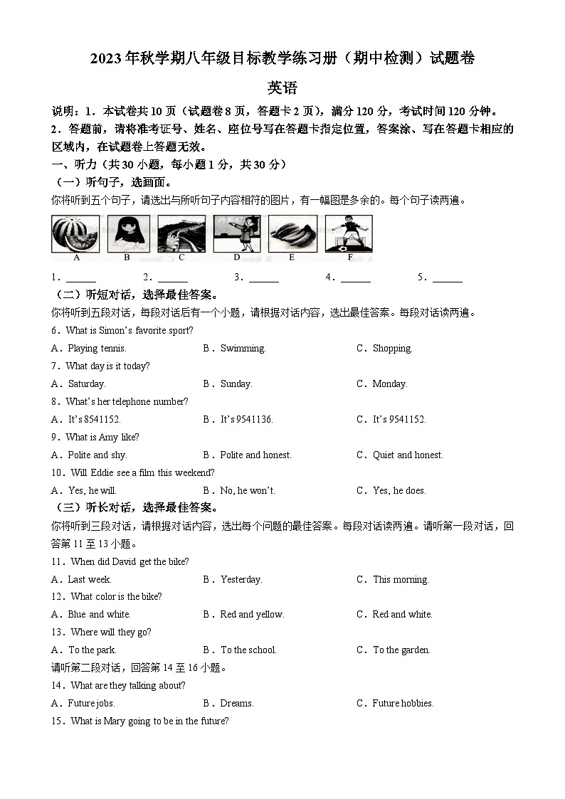 广西壮族自治区梧州市苍梧县2023-2024学年八年级上学期期中英语试题(无答案)第1页
