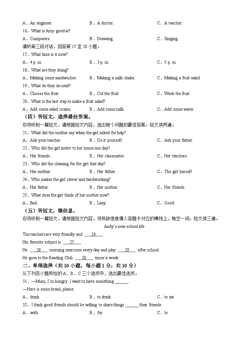 广西壮族自治区梧州市苍梧县2023-2024学年八年级上学期期中英语试题(无答案)第2页