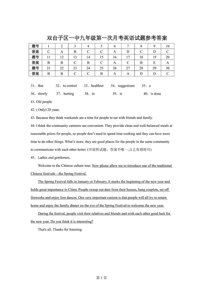 辽宁省盘锦市双台子区第一中学2024-2025学年九年级上学期第一次月考英语试卷01