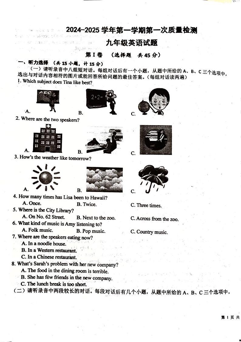 2024-2025学年度10月份月考九年级英语试题第1页
