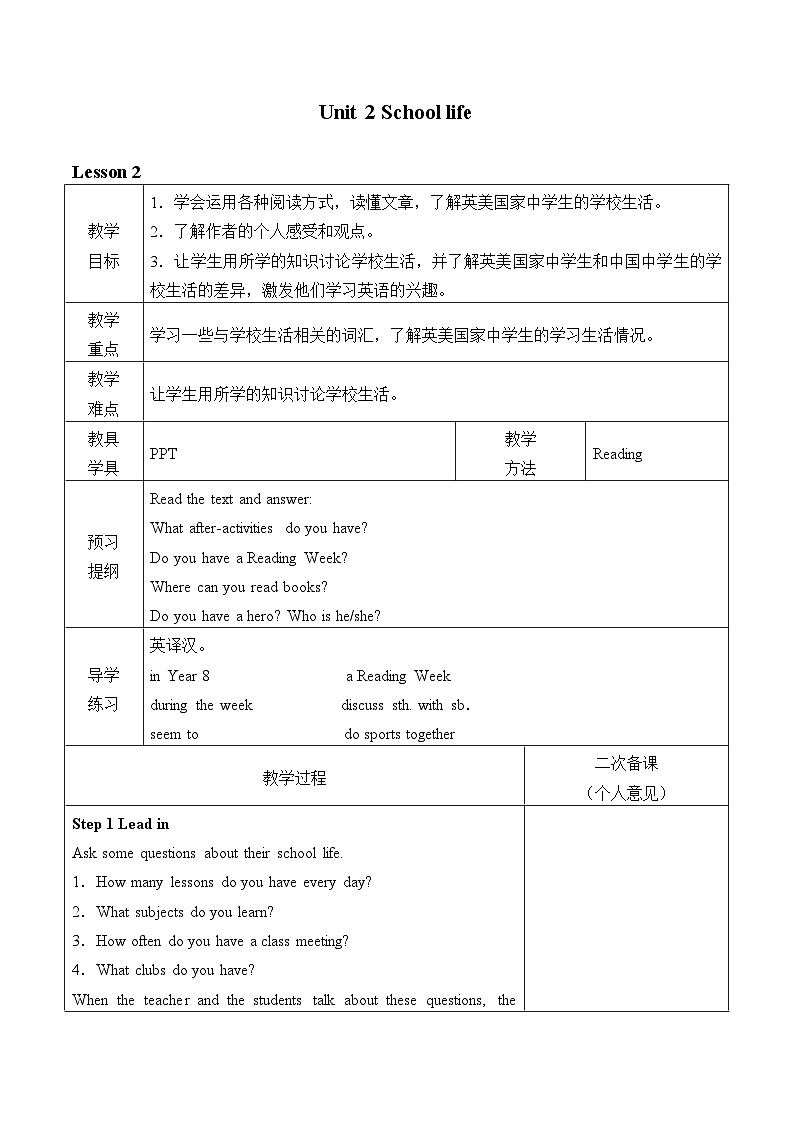 译林版英语八年级上册Unit 2 School life_2教案第1页