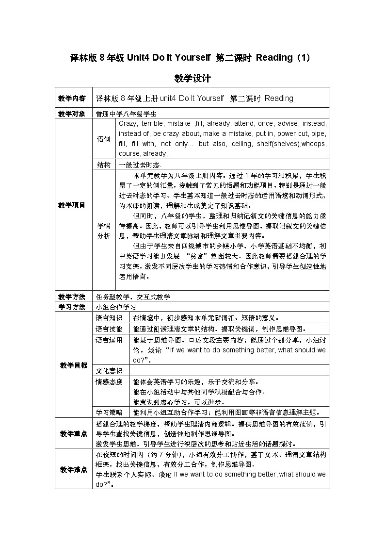 译林版英语八年级上册Unit 4 Do it yourself教案第1页