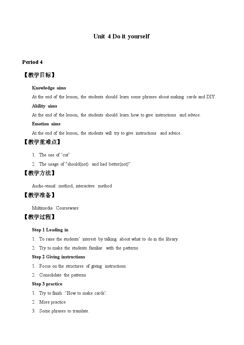译林版英语八年级上册Unit 4 Do it yourself_4教案第1页
