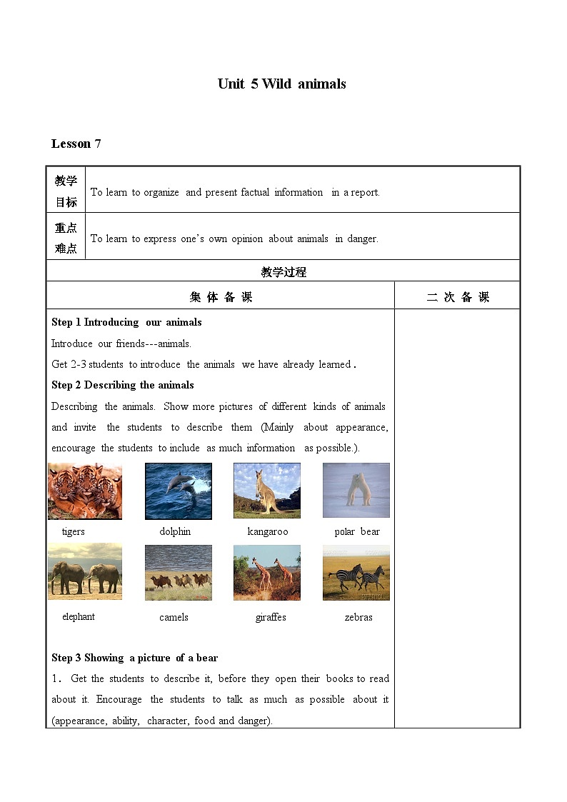 译林版英语八年级上册Unit 5 Wild animals_教案01