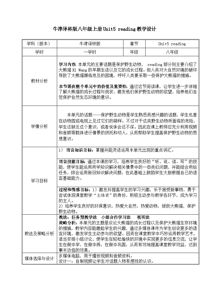 译林版英语八年级上册Unit 5 Wild animalsreading教案01