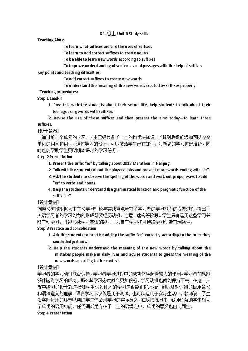 译林版英语八年级上册Unit 6 BirdwatchingStudy skills教案第1页
