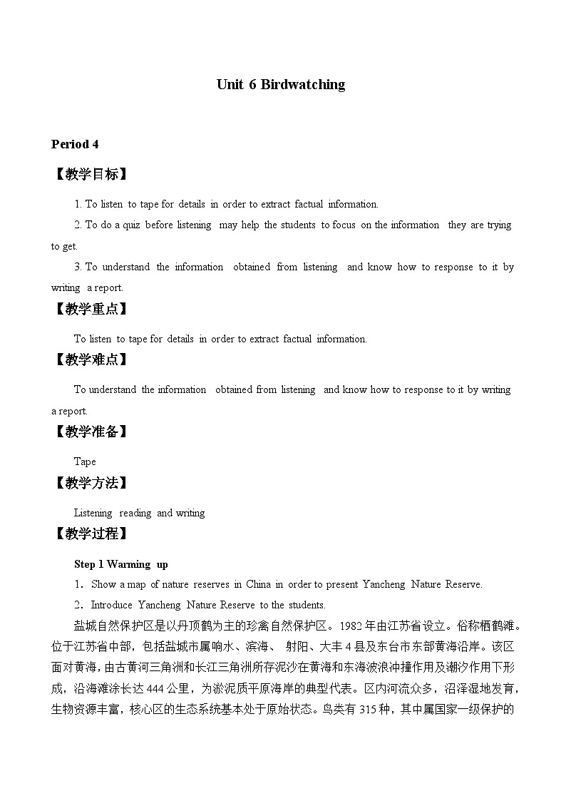 译林版英语八年级上册Unit 6 Birdwatching_4教案第1页