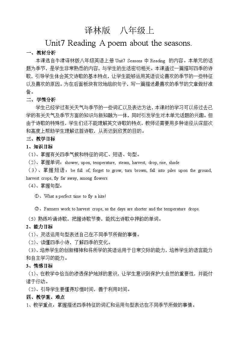 译林版英语八年级上册Unit 7 SeasonsA poem about the seasons教案第1页