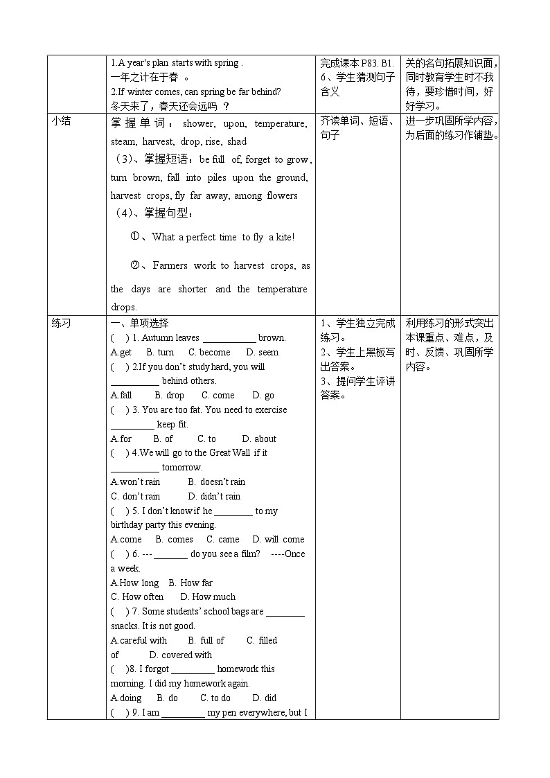 译林版英语八年级上册Unit 7 SeasonsA poem about the seasons教案第3页