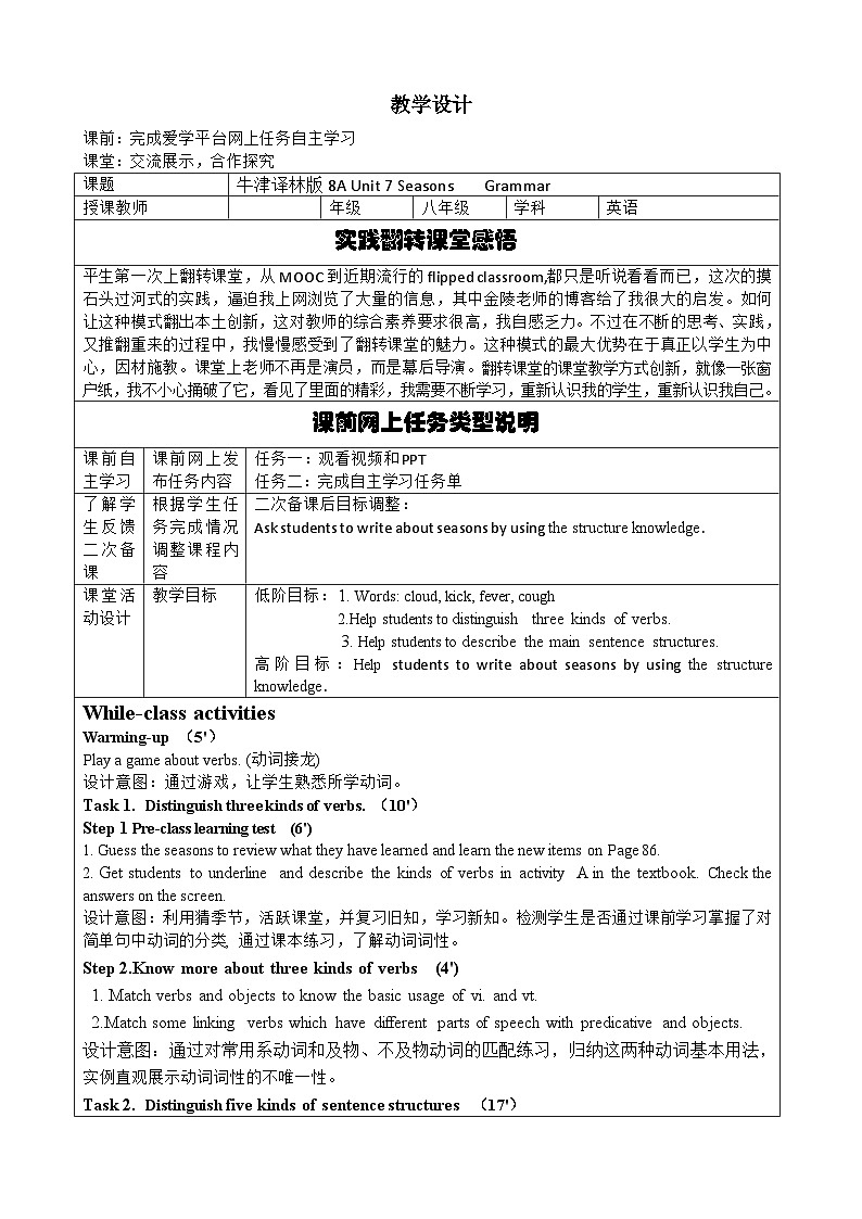 译林版英语八年级上册Unit 7 SeasonsGrammar教案第1页