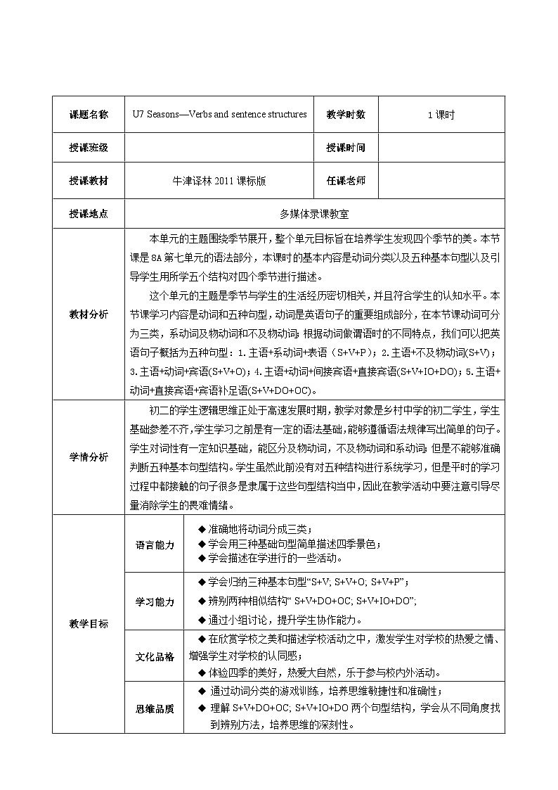 译林版英语八年级上册Unit 7 SeasonsGrammar教案第2页