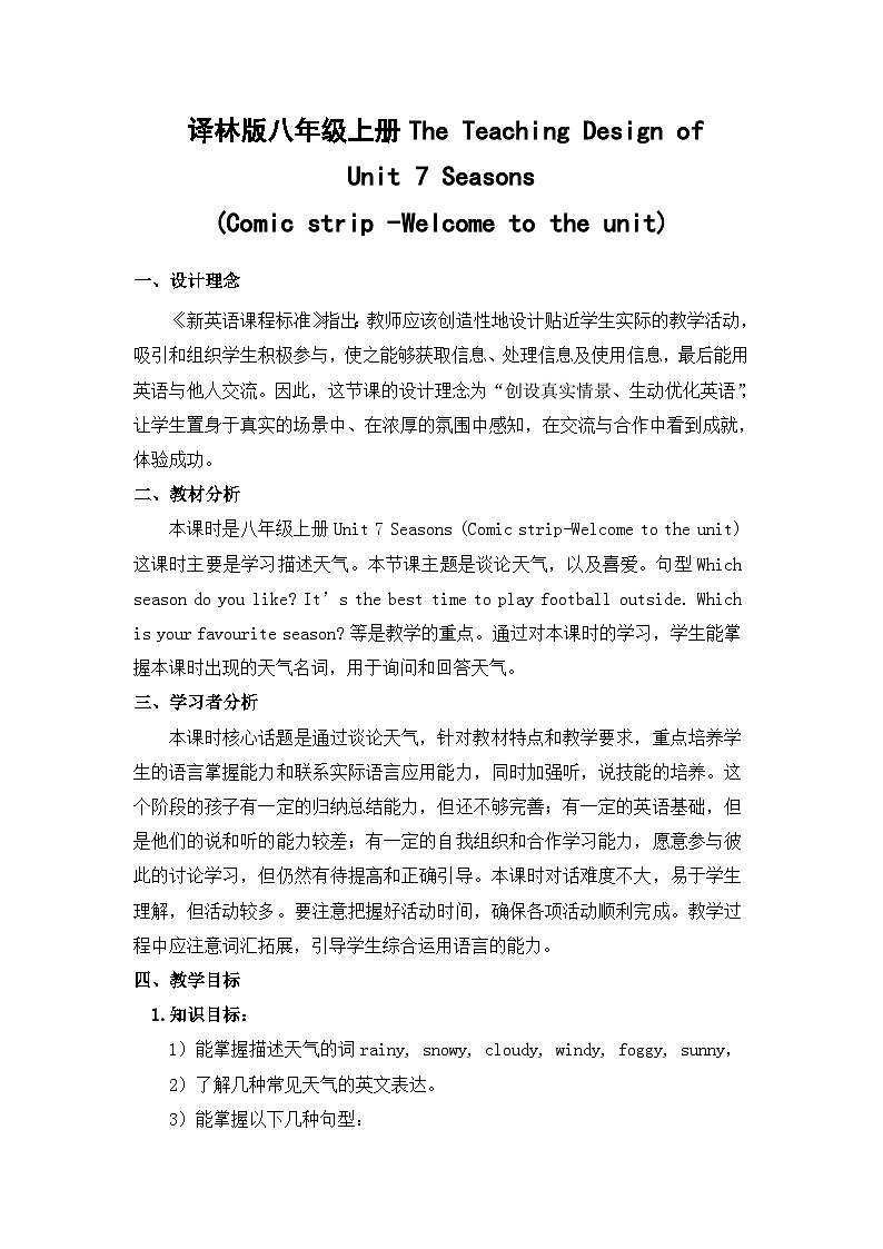译林版英语八年级上册Unit 7 SeasonsSeasons (Welcome to the unit)教案第1页