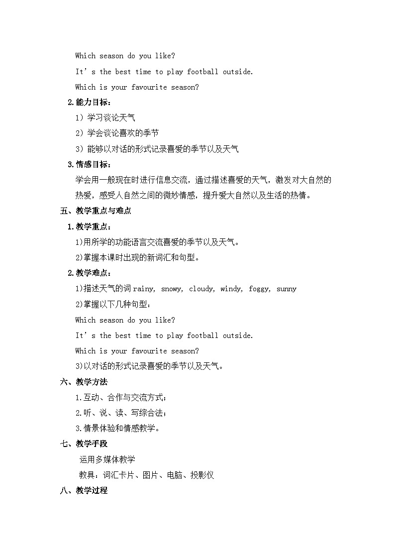 译林版英语八年级上册Unit 7 SeasonsSeasons (Welcome to the unit)教案第2页