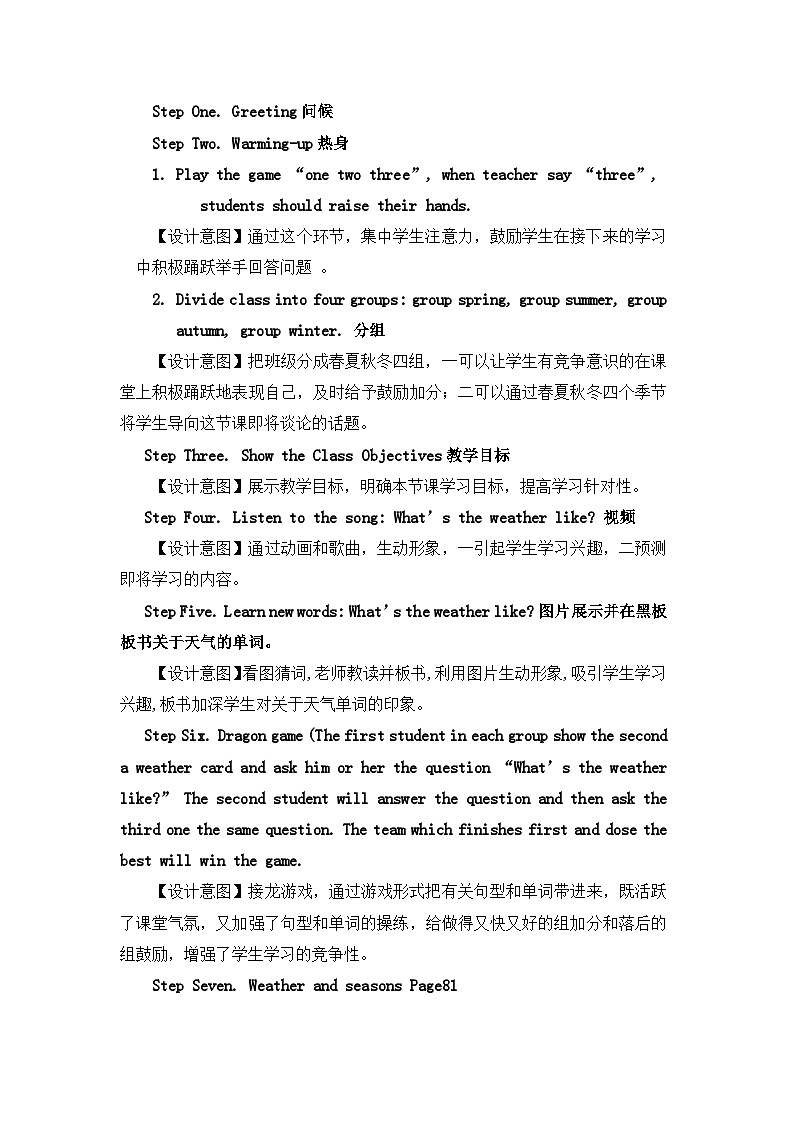 译林版英语八年级上册Unit 7 SeasonsSeasons (Welcome to the unit)教案第3页