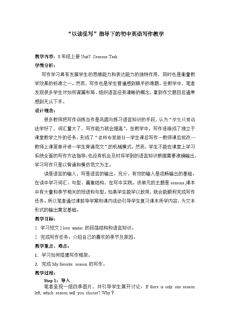 译林版英语八年级上册Unit 7 SeasonsTask教案第1页