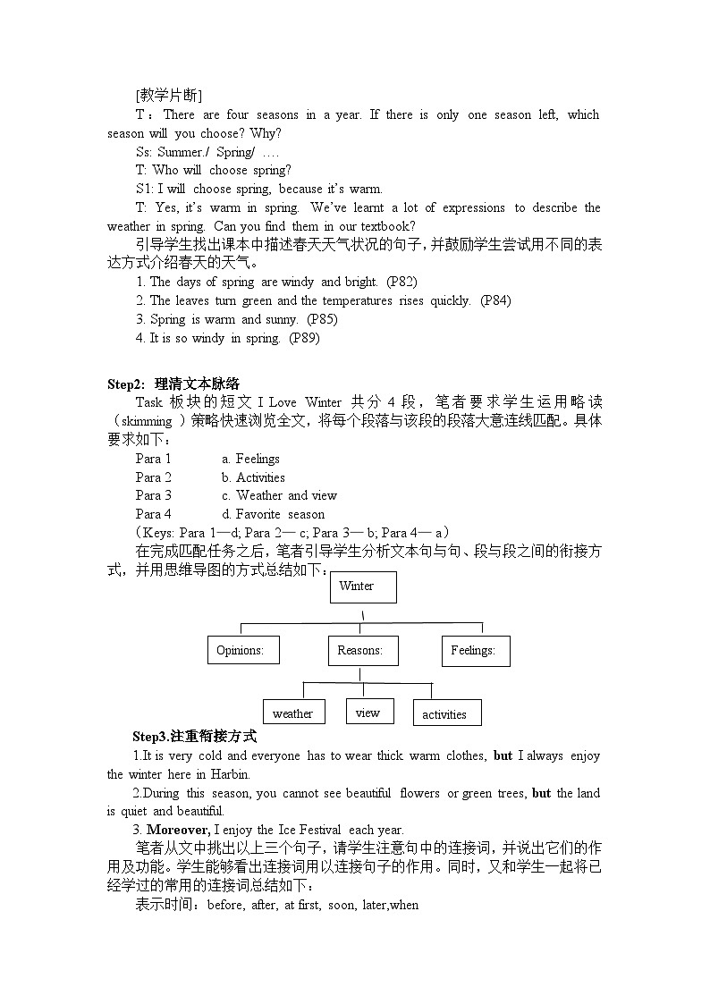 译林版英语八年级上册Unit 7 SeasonsTask教案第2页
