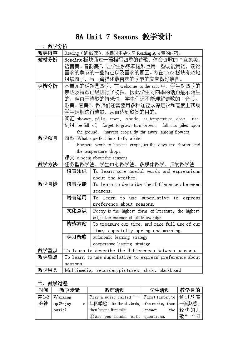译林版英语八年级上册Unit 7 SeasonsReading 1教学设计教案第1页