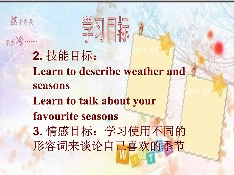 译林版英语八年级上册Unit7 Seasons 第一课时课件03