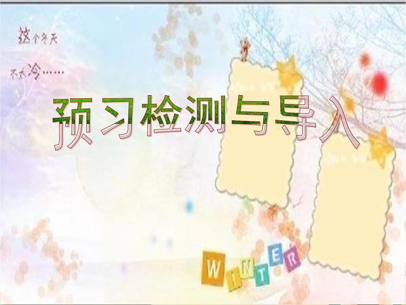 译林版英语八年级上册Unit7 Seasons 第一课时课件04