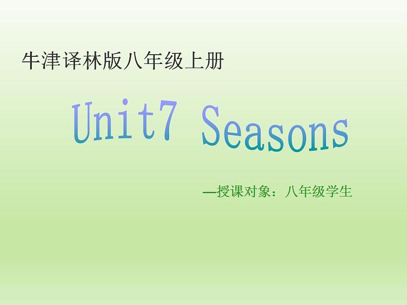 译林版英语八年级上册Unit 7 Seasons课件第1页