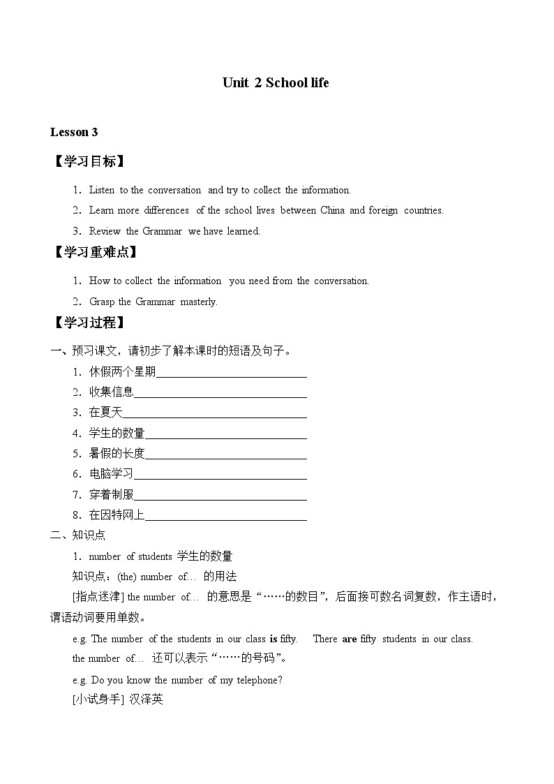 译林版英语八年级上册Unit 2 School life_学案3第1页