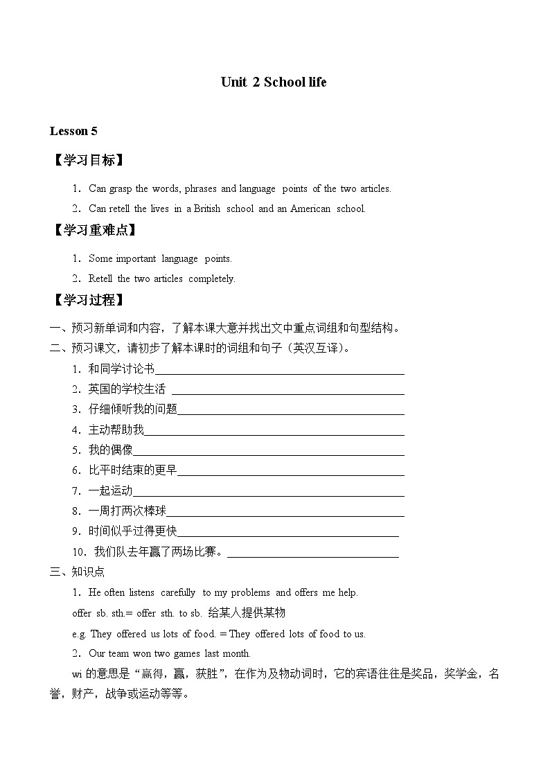 译林版英语八年级上册Unit 2 School life_学案501