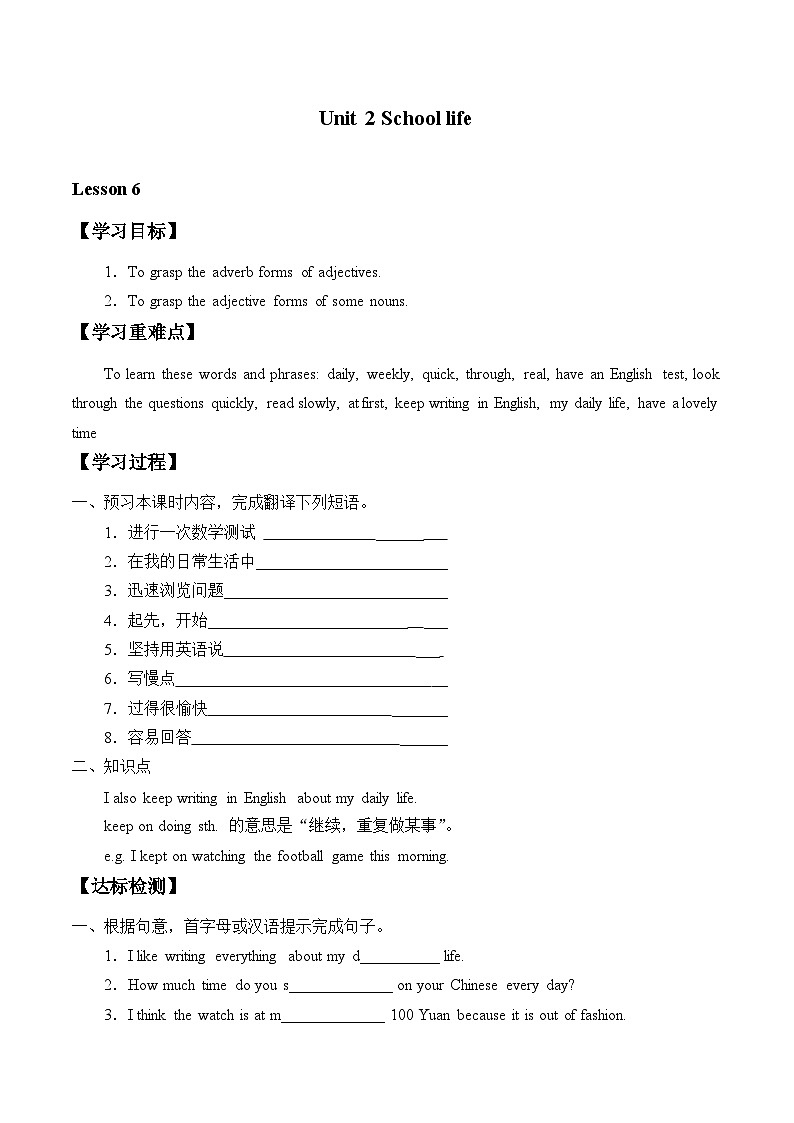 译林版英语八年级上册Unit 2 School life_学案6第1页