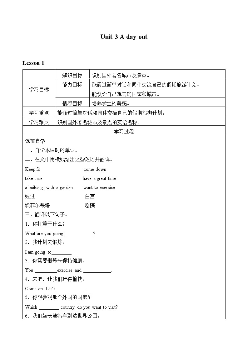 译林版英语八年级上册Unit 3 A day out_学案1第1页