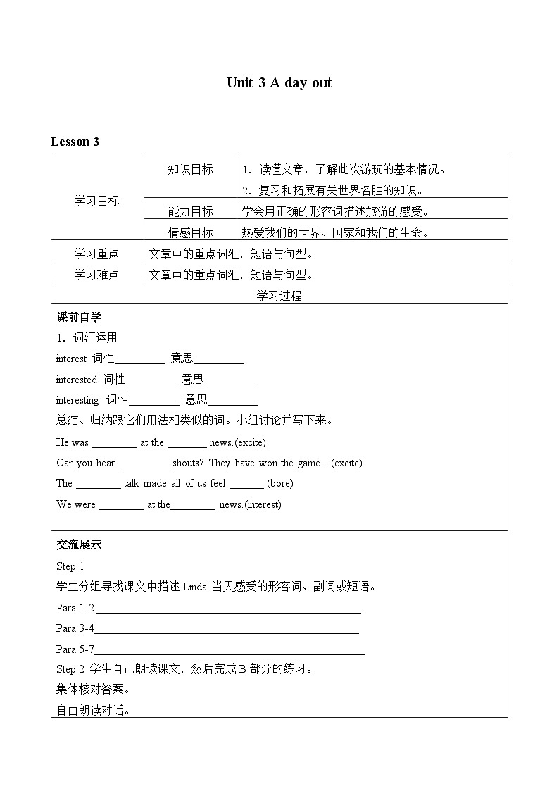 译林版英语八年级上册Unit 3 A day out_学案4第1页