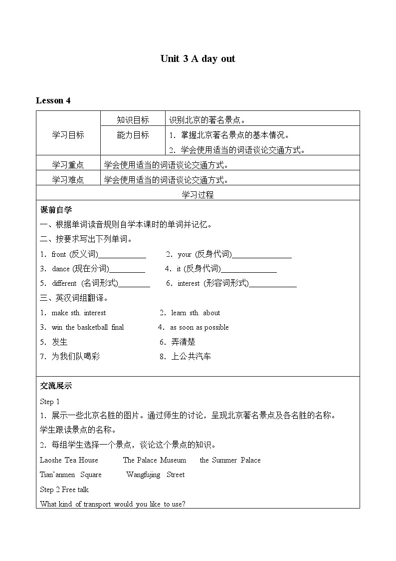 译林版英语八年级上册Unit 3 A day out_学案501