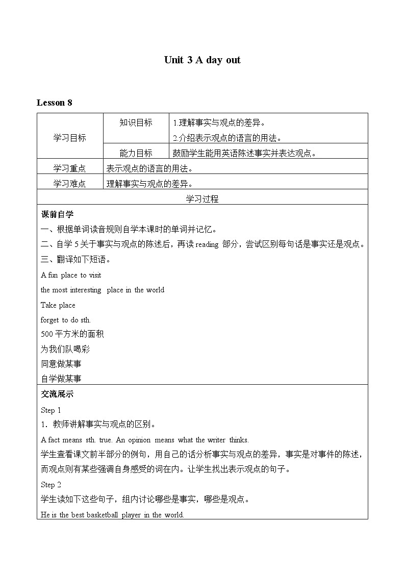 译林版英语八年级上册Unit 3 A day out_学案9第1页