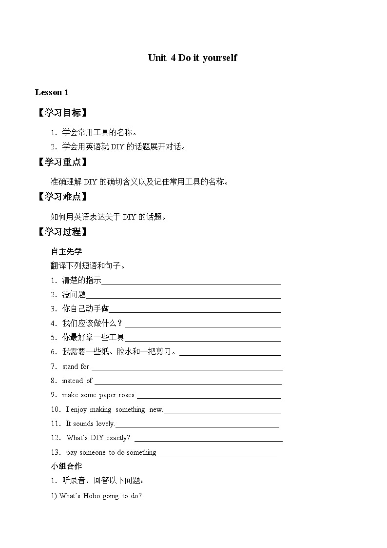 译林版英语八年级上册Unit 4 Do it yourself_学案1第1页