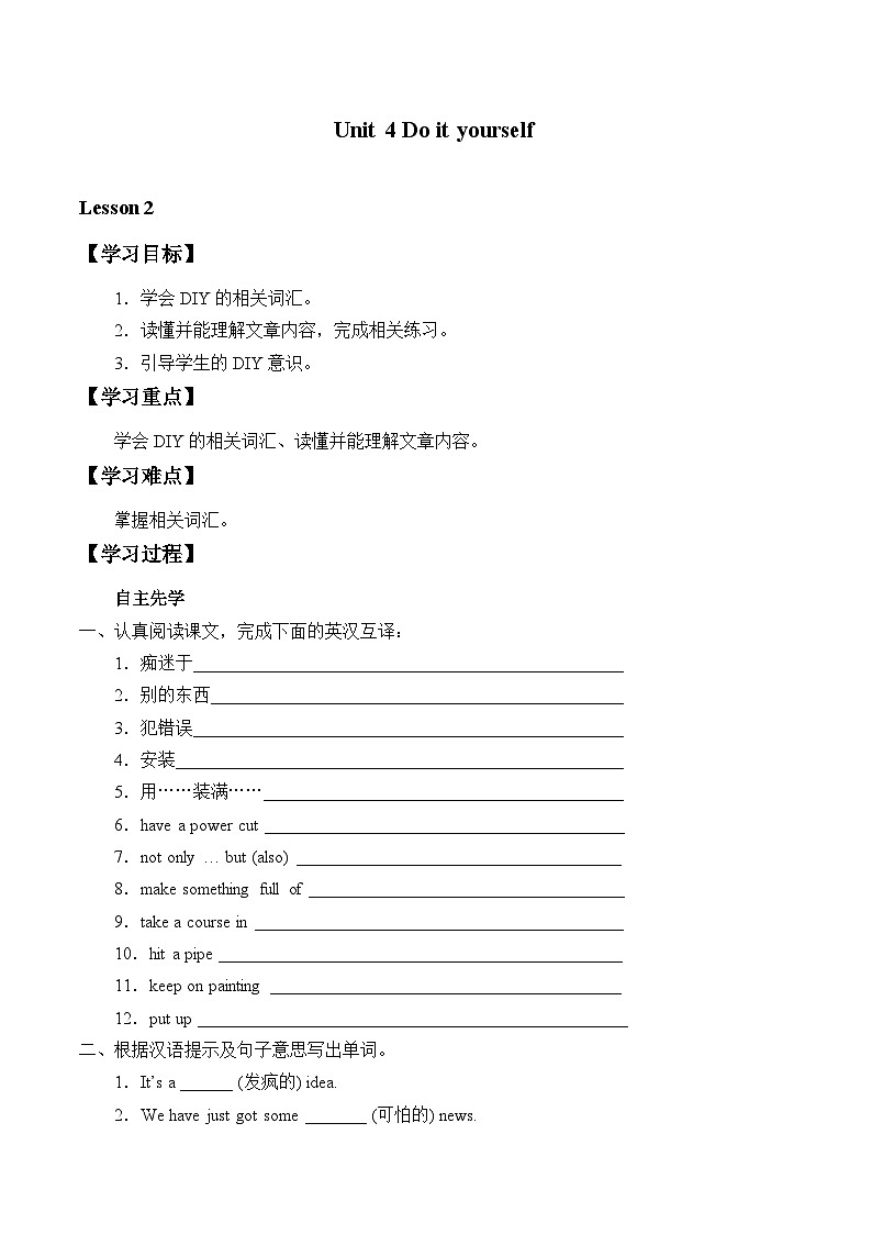 译林版英语八年级上册Unit 4 Do it yourself_学案2第1页