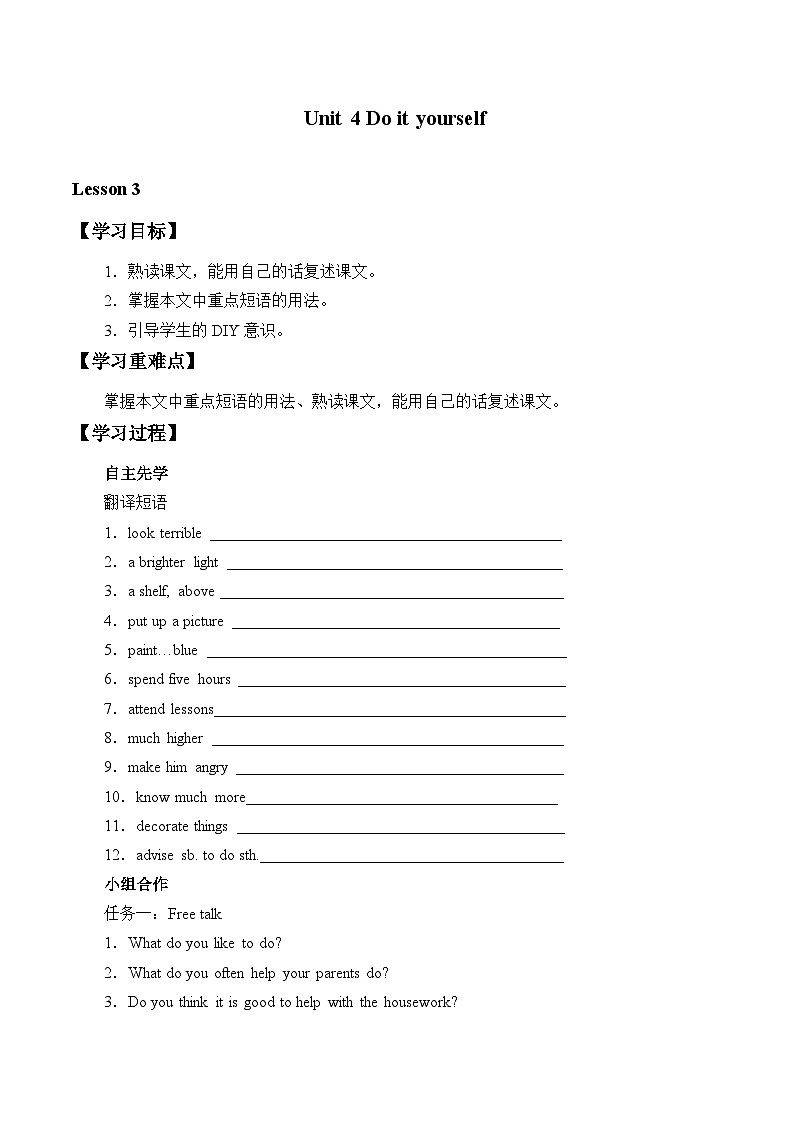 译林版英语八年级上册Unit 4 Do it yourself_学案3第1页