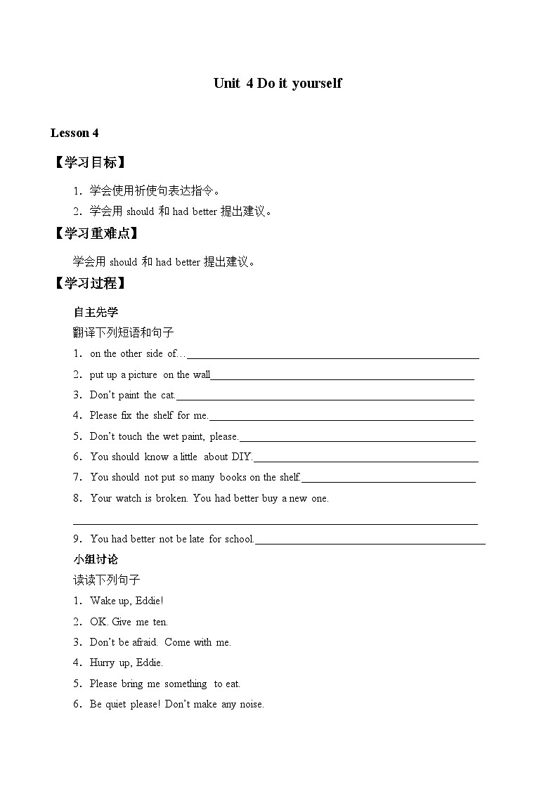 译林版英语八年级上册Unit 4 Do it yourself_学案4第1页