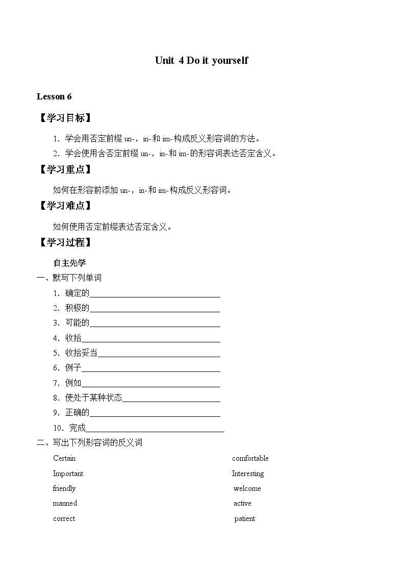 译林版英语八年级上册Unit 4 Do it yourself_学案6第1页