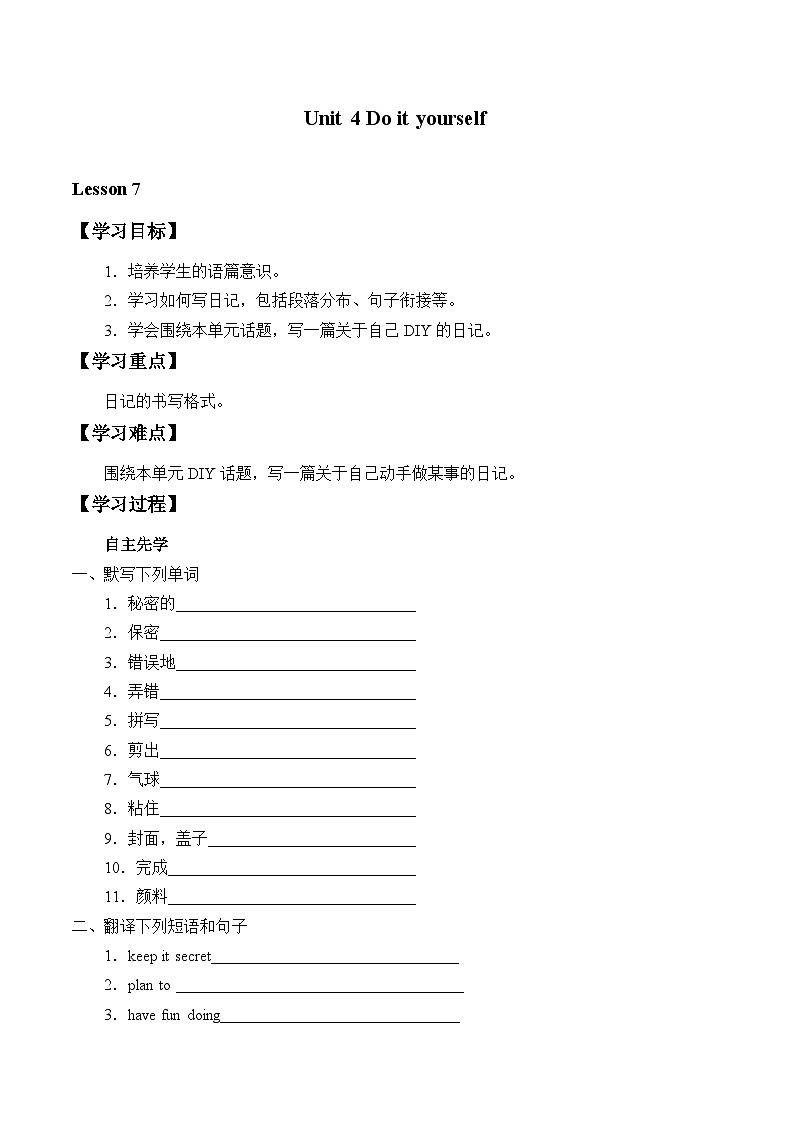 译林版英语八年级上册Unit 4 Do it yourself_学案7第1页