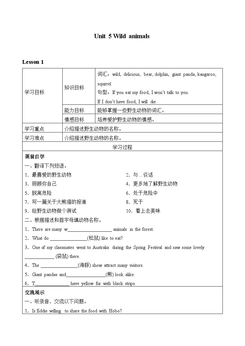 译林版英语八年级上册Unit 5 Wild animals_学案1第1页