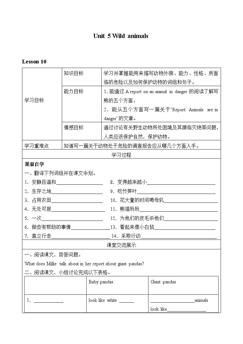 译林版英语八年级上册Unit 5 Wild animals_学案201