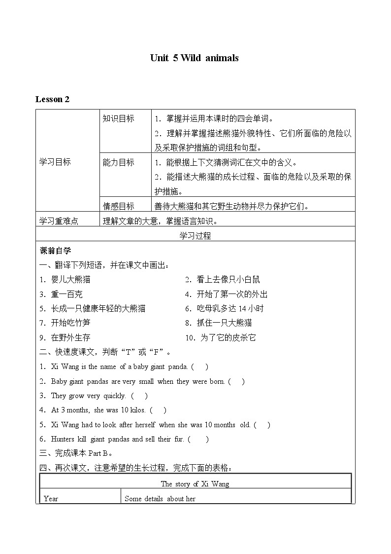 译林版英语八年级上册Unit 5 Wild animals_学案301