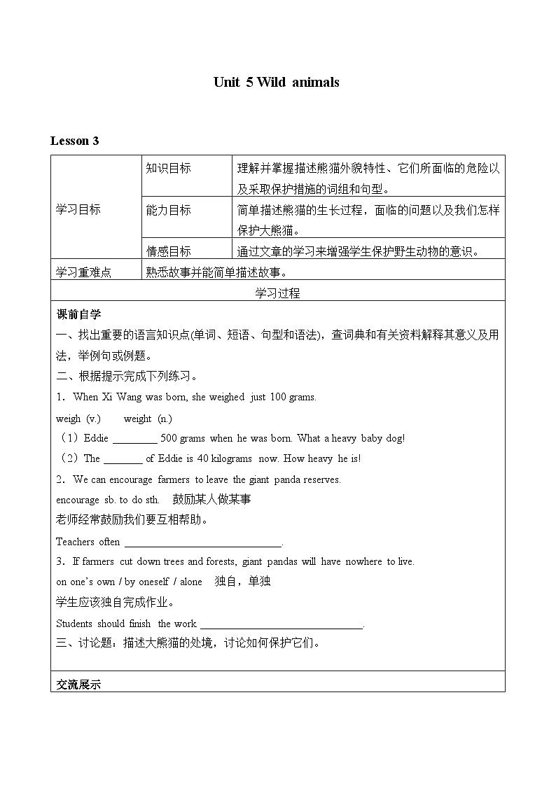 译林版英语八年级上册Unit 5 Wild animals_学案4第1页