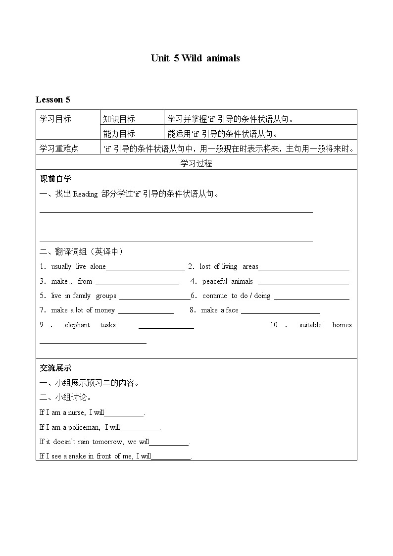 译林版英语八年级上册Unit 5 Wild animals_学案601