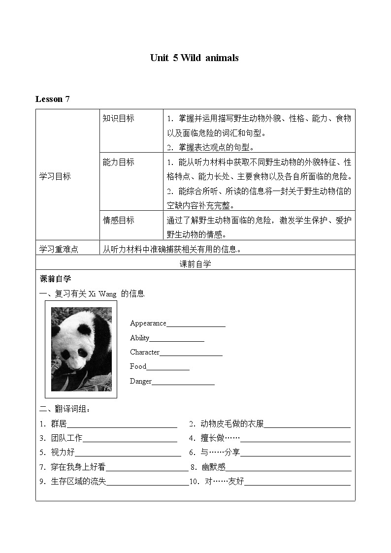 译林版英语八年级上册Unit 5 Wild animals_学案8第1页