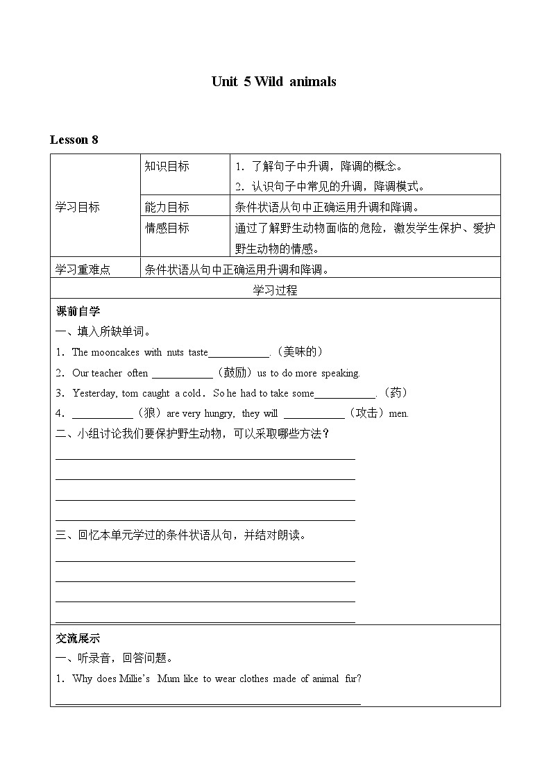 译林版英语八年级上册Unit 5 Wild animals_学案9第1页