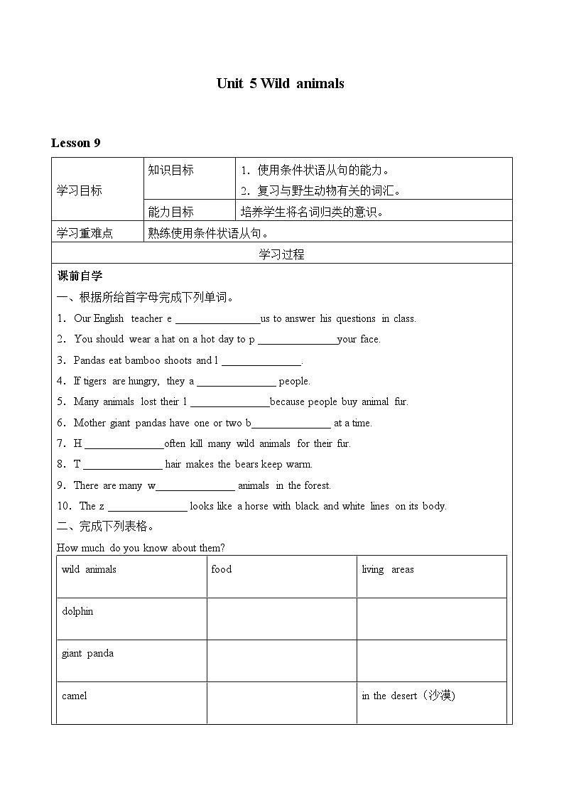 译林版英语八年级上册Unit 5 Wild animals_学案10第1页