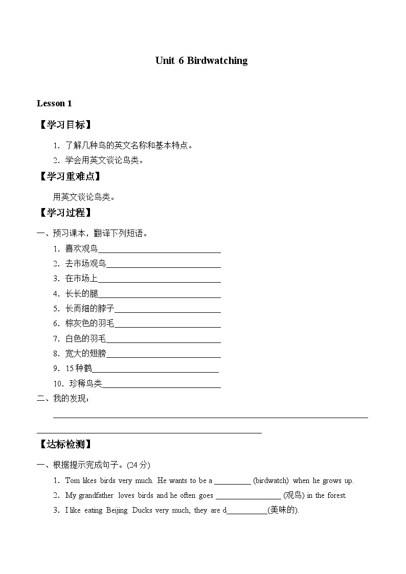 译林版英语八年级上册Unit 6 Birdwatching_学案1第1页
