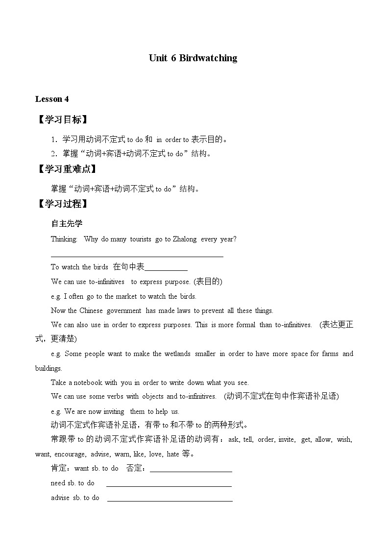 译林版英语八年级上册Unit 6 Birdwatching_学案4第1页