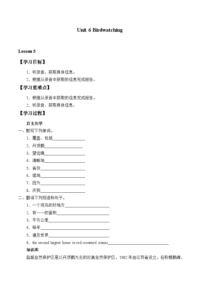 译林版英语八年级上册Unit 6 Birdwatching_学案5第1页