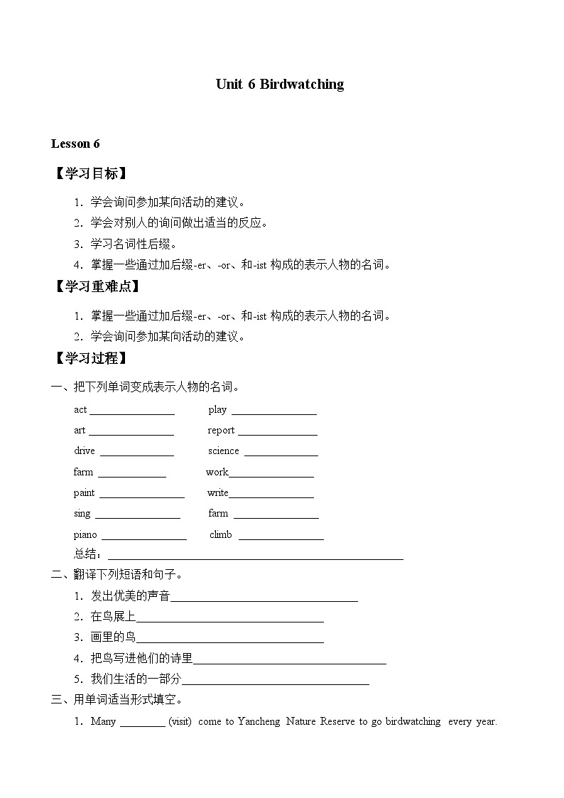 译林版英语八年级上册Unit 6 Birdwatching_学案601