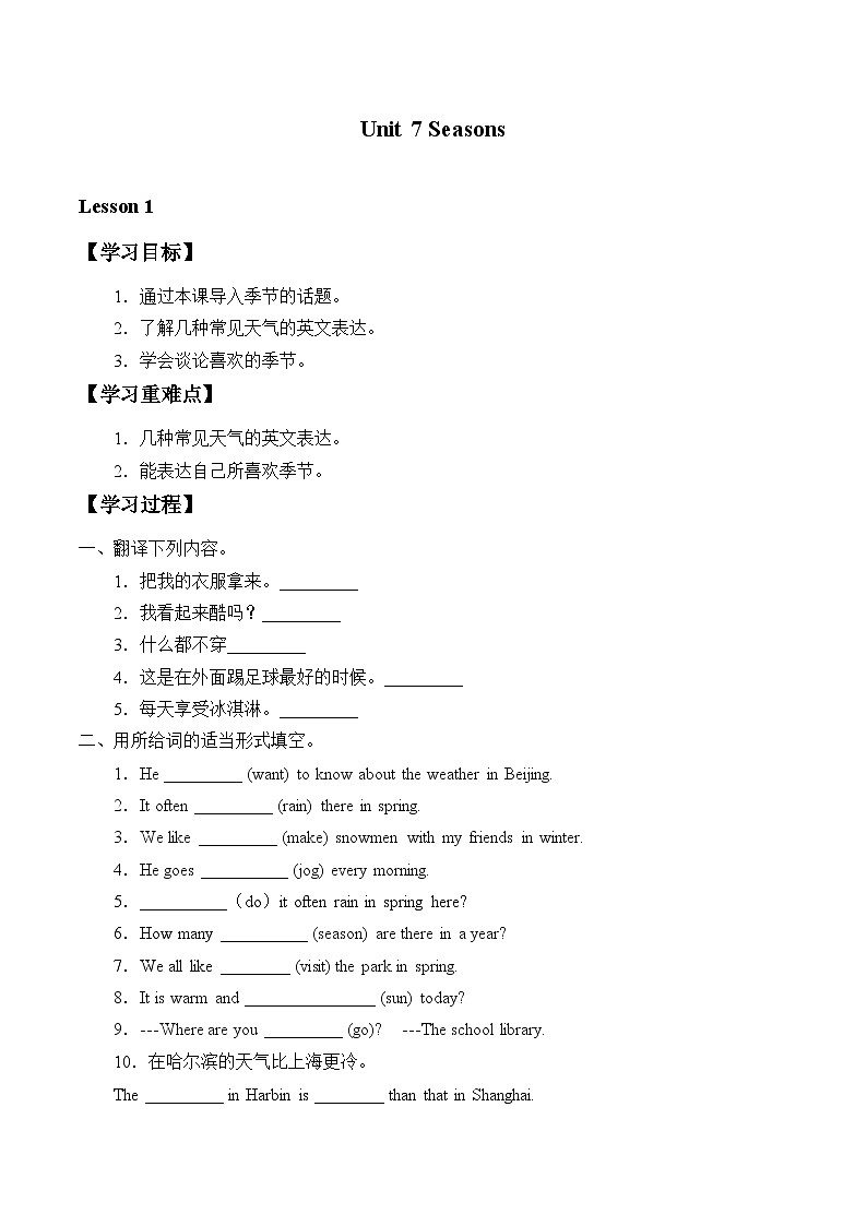 译林版英语八年级上册Unit 7 Seasons_学案1第1页